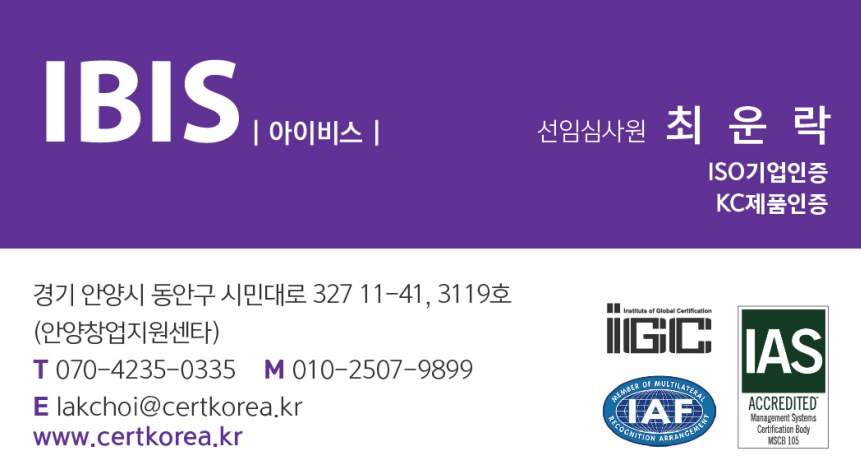 아이비스 대표 최운락 명함
